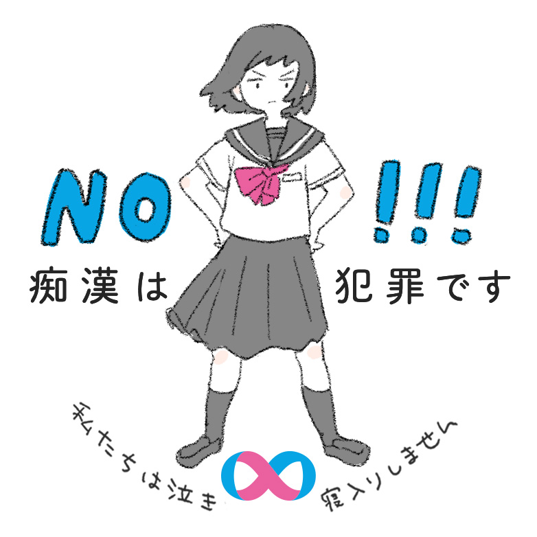 優秀賞「「NO!!!」ふぇりこ（武蔵野美術大学）