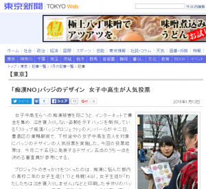 20160113_東京新聞
