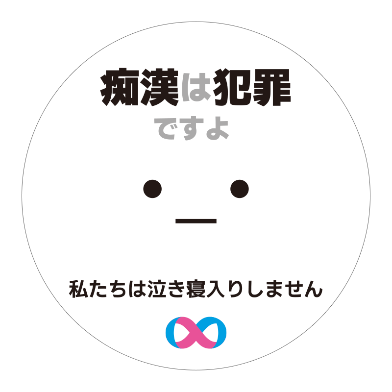 入賞「無性別、無感情、無視しない」カツ（桑沢デザイン研究所）