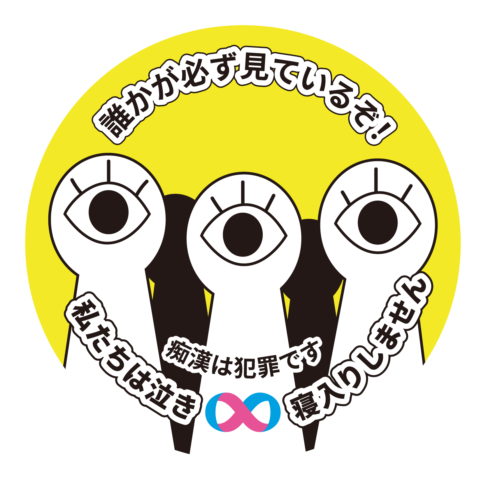 「必ず誰かの目に止まる」黒戌ノ春（山本学園情報文化専門学校専門 専門課程）