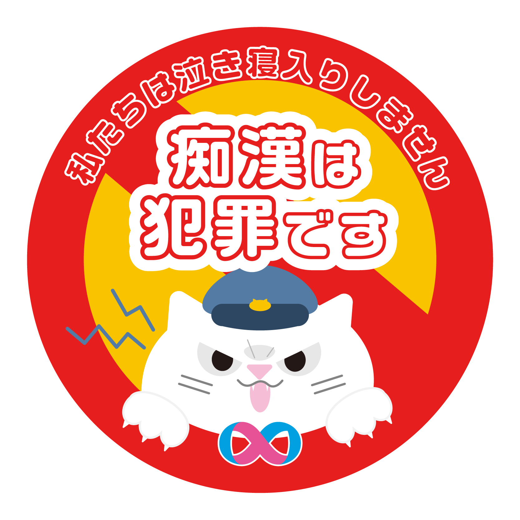 「にゃんこポリス」沖津佑紀（同志社女子大学）