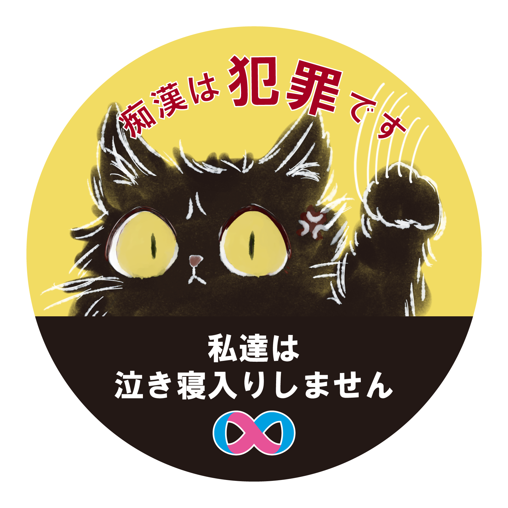 「伸びるその手に猫パンチ！」今村百花（都立工芸高校 グラフィックアーツ科）