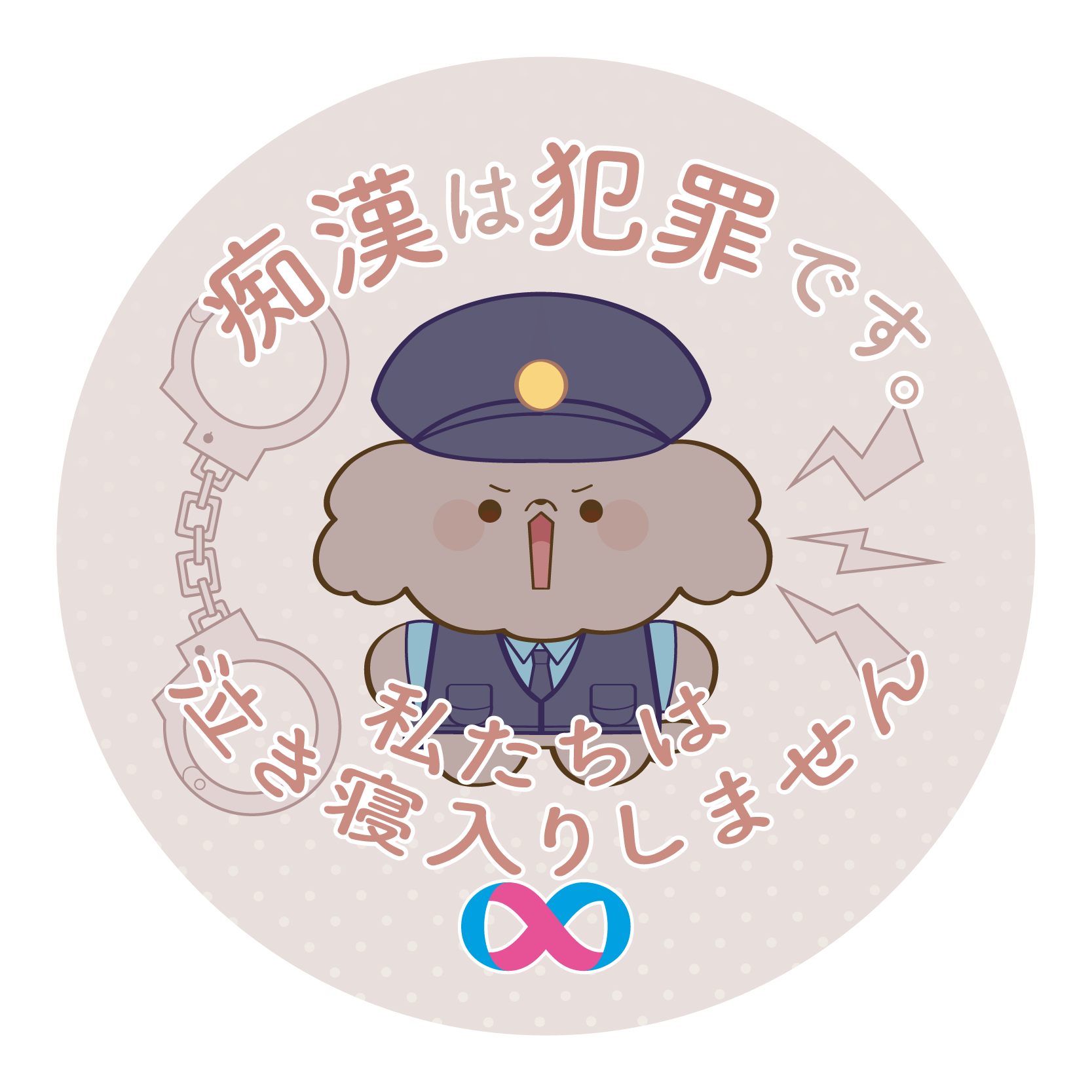 「わんこ警察」田中千春（大阪情報コンピュータ専門学校 メディアクリエイト学科コミックアート専攻）