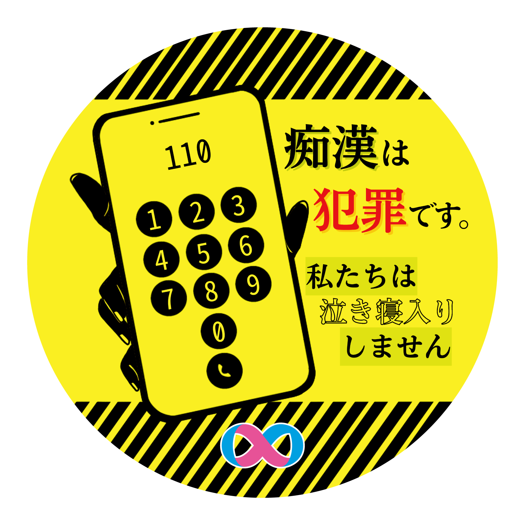 「警告」アリス（星の杜中学校）