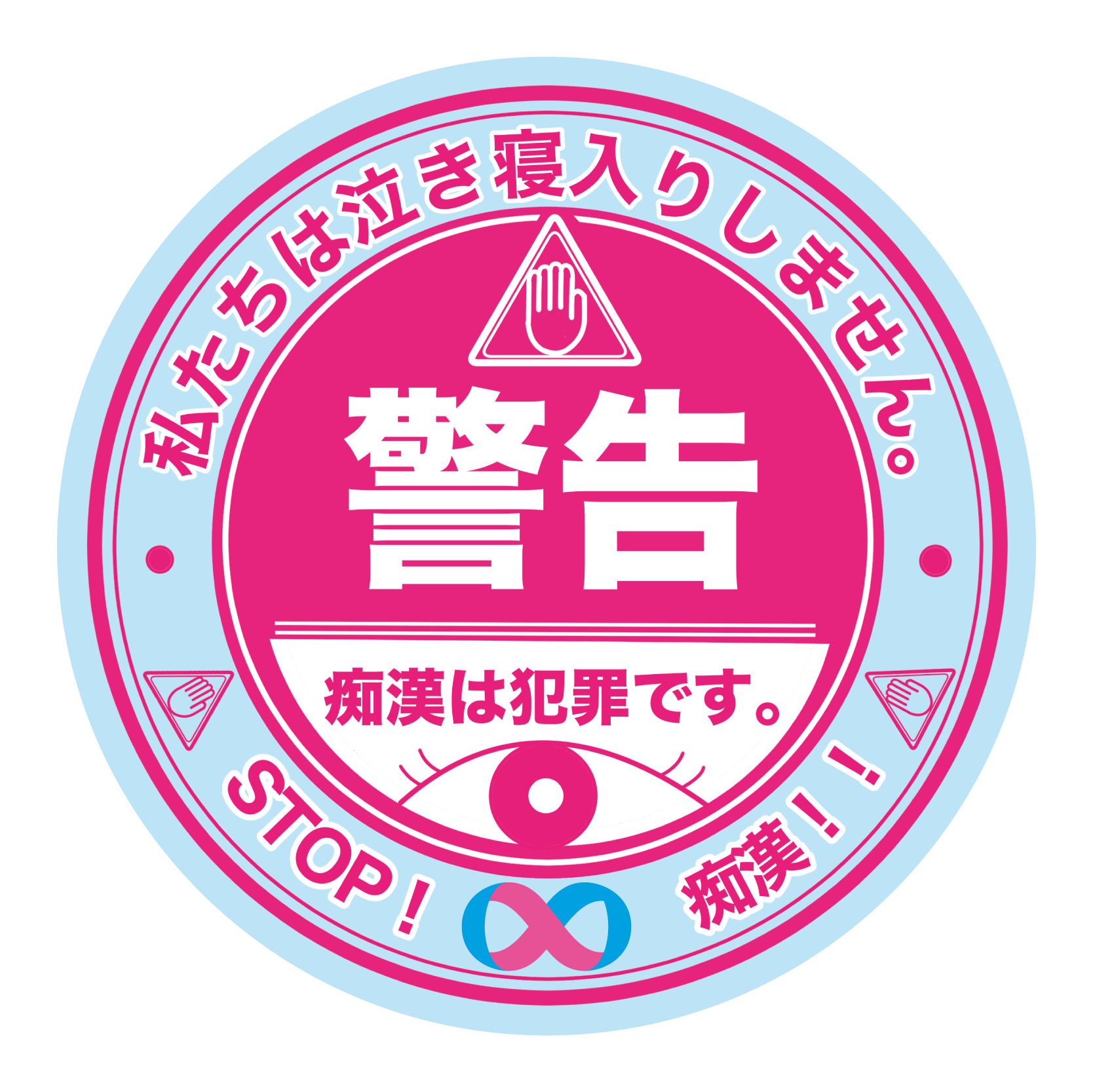 「警告」冨樫（開志専門職大学 アニメ・マンガ学部）